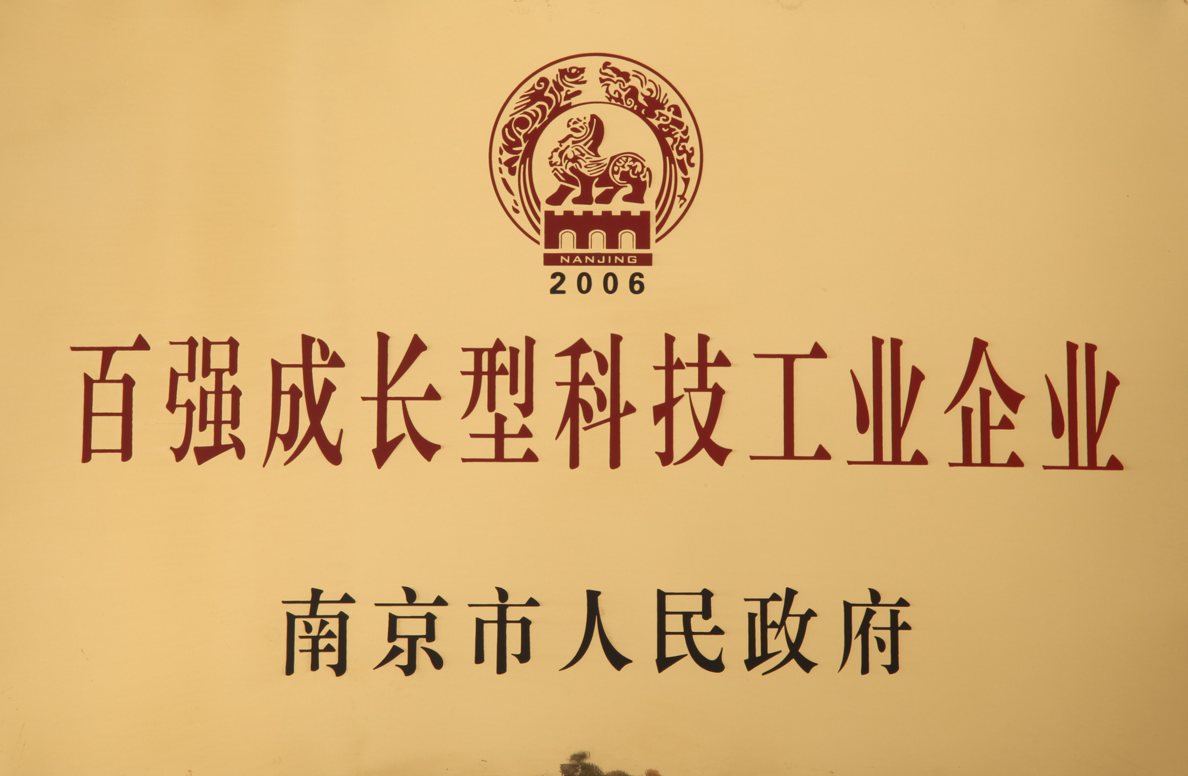 百強(qiáng)成長型科技工業(yè)企業(yè)